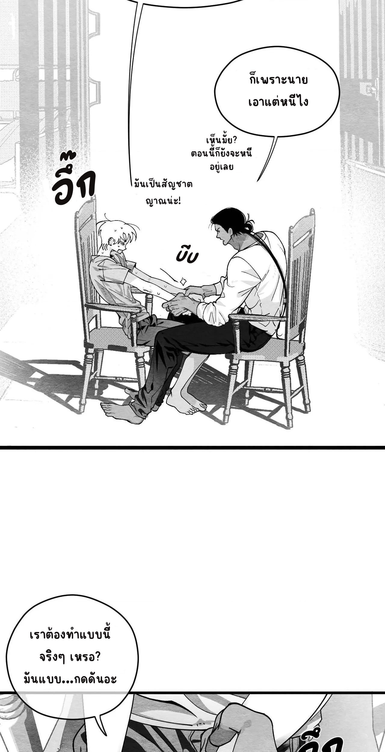 The Shape Of Us ตอนที่ 8 - รูปที่ 2